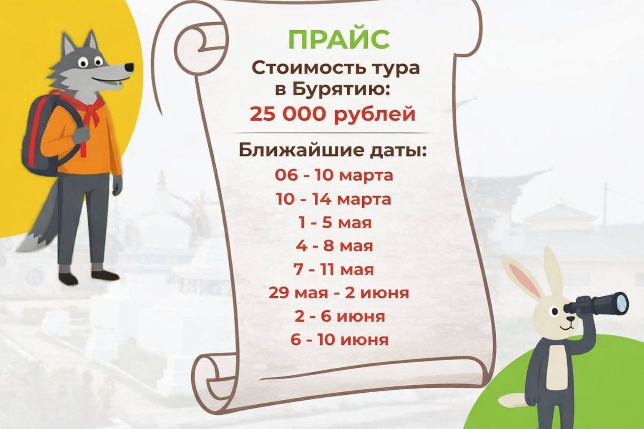 Прайс Бурятия