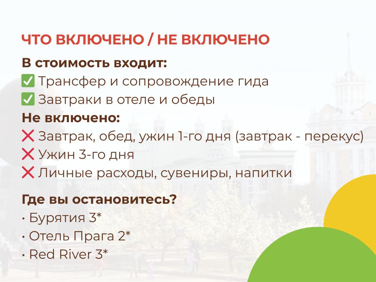 Что включено