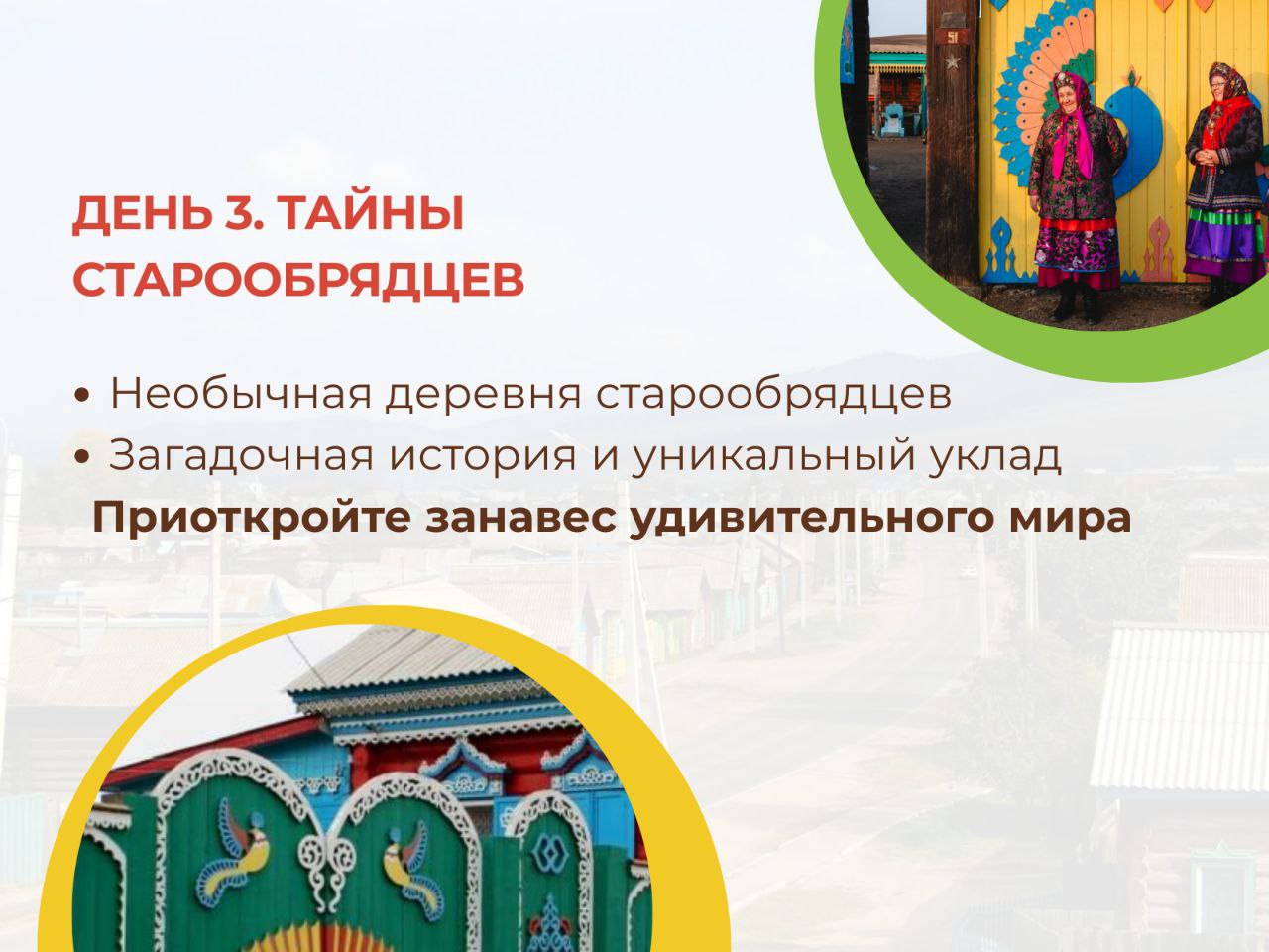 Культура старообрядцев Забайкалья в авторском туре