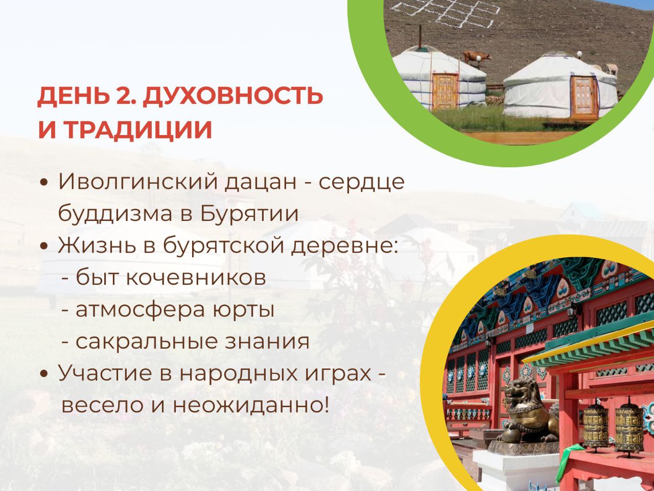 Посещение Иволгинского дацана в туре по Бурятии