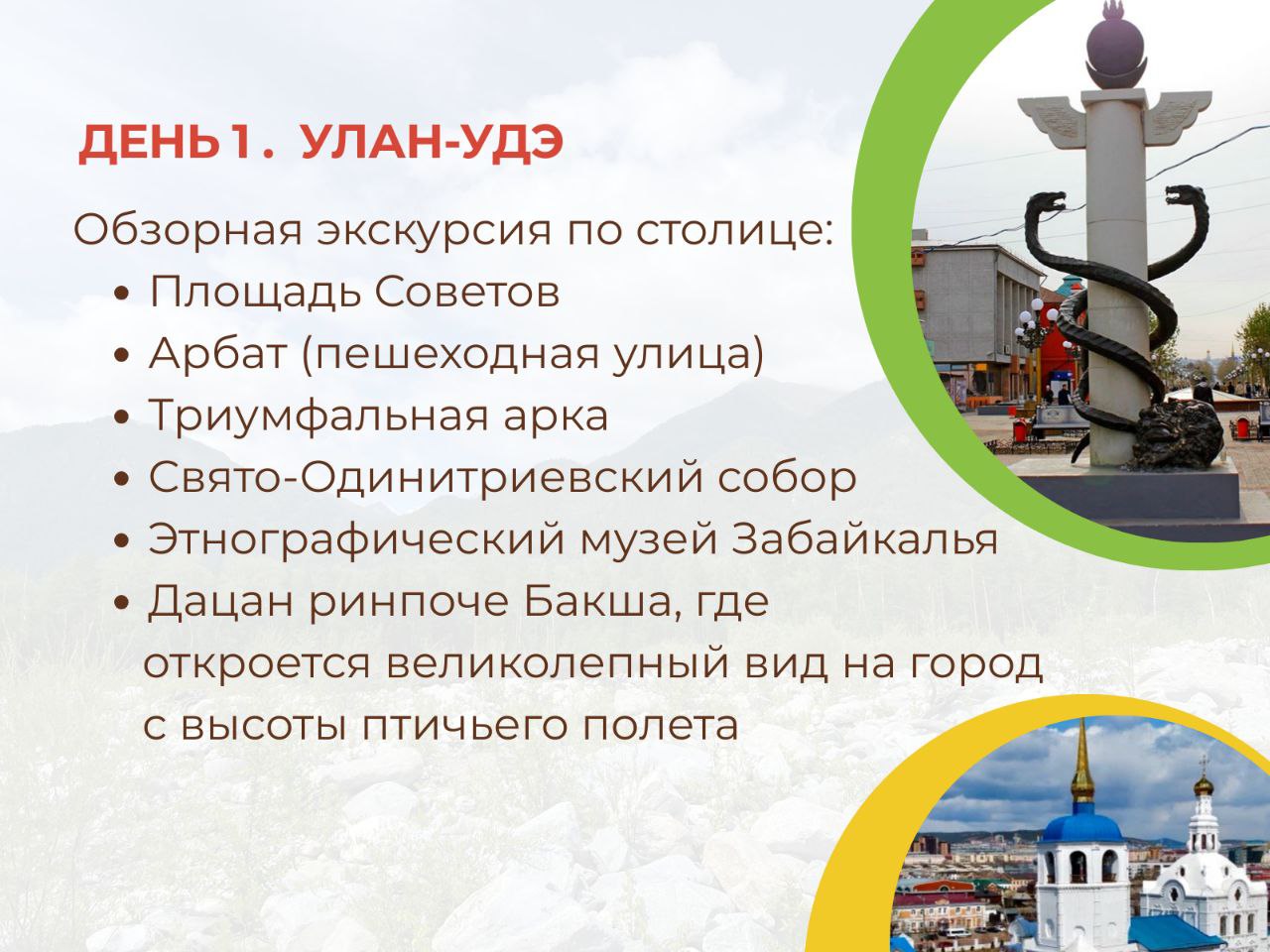 Экскурсия в Улан-Удэ: площадь Советов и Тримфальная арка