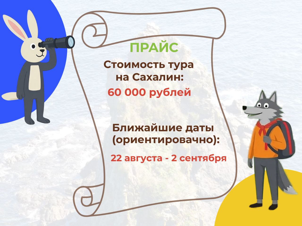 Прайс Сахалин