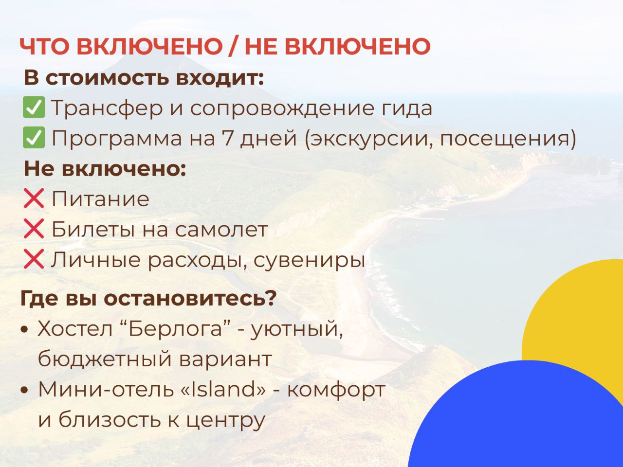 Что включено