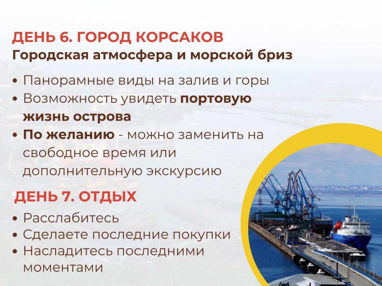 День 6: Корсаков