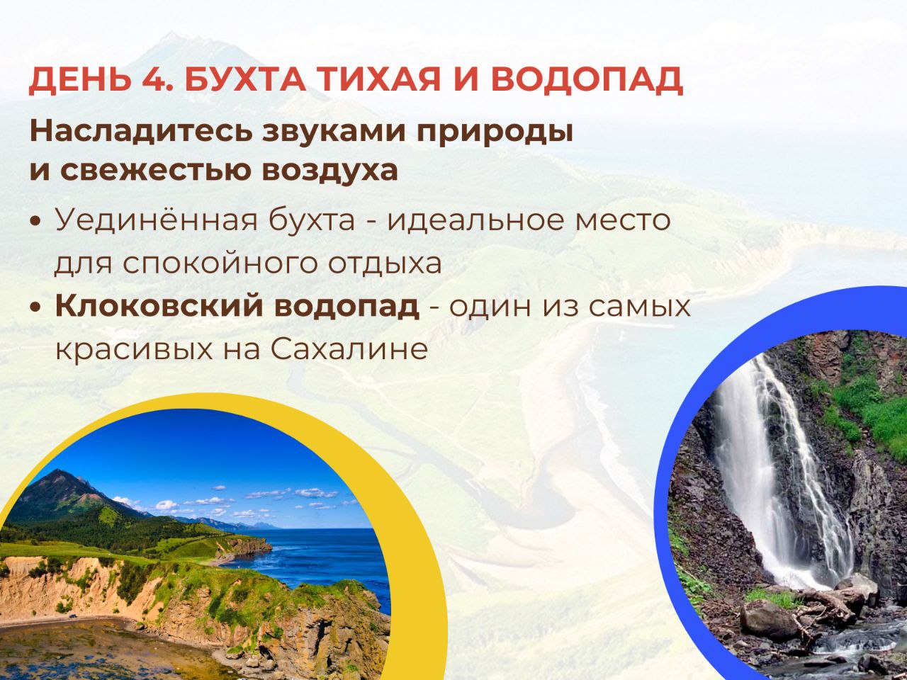 Бухта Тихая и водопады Сахалина